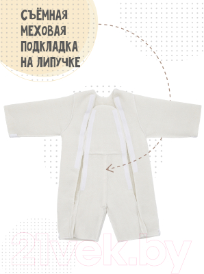 Комбинезон-трансформер детский Amarobaby Snowy Travel / AB-OD21-6105-MO-68 (молочный, р. 68)