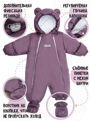 Комбинезон-трансформер детский Amarobaby Snowy Travel / AB-OD21-6105-FO-80 (фиолетовый, р. 80)