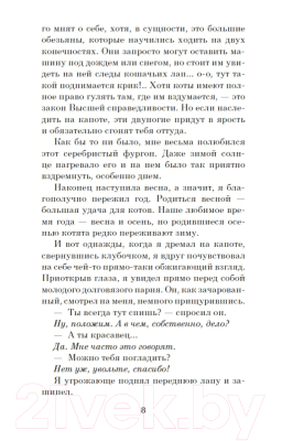 Книга Азбука Хроники странствующего кота. Мягкая обложка (Арикава Х.)