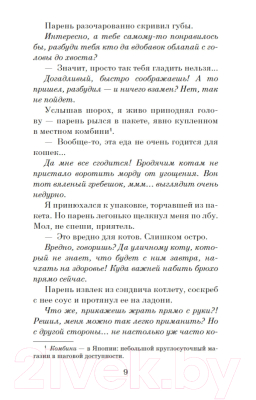 Книга Азбука Хроники странствующего кота. Мягкая обложка (Арикава Х.)