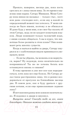 Книга Азбука Хроники странствующего кота. Мягкая обложка (Арикава Х.)