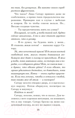 Книга Азбука Хроники странствующего кота. Мягкая обложка (Арикава Х.)