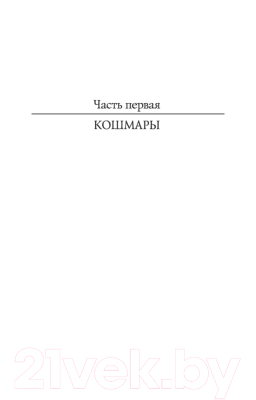 Книга Азбука Убить Короля (Дациери С.)