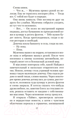 Книга Азбука Карусель (Пилчер Р.)