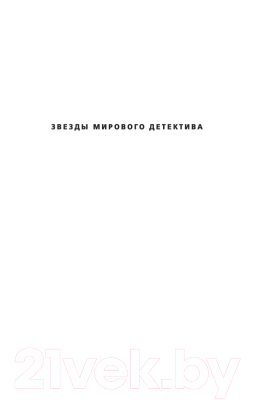 Книга Азбука Кровь ангелов (Маршалл М.)