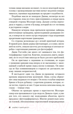 Книга Азбука Кровь ангелов (Маршалл М.)