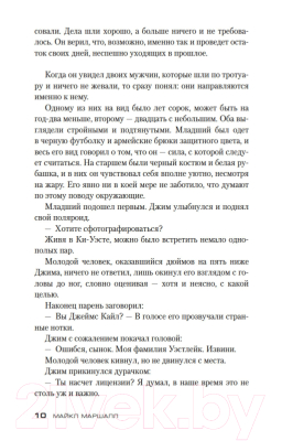 Книга Азбука Кровь ангелов (Маршалл М.)