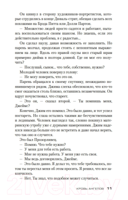 Книга Азбука Кровь ангелов (Маршалл М.)