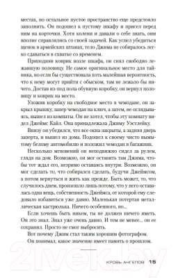 Книга Азбука Кровь ангелов (Маршалл М.)