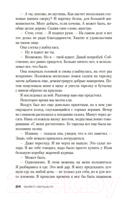 Книга Азбука Кровь ангелов (Маршалл М.)