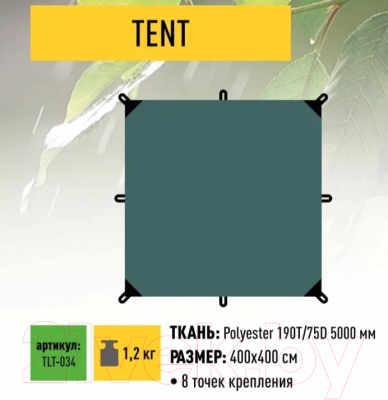 Тент Talberg TLT-034 (зеленый)
