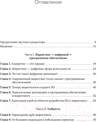 Книга МИФ Agile-маркетинг. Хакерские практики для эффективного бизнеса (Бринкер С.)