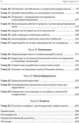 Книга МИФ Agile-маркетинг. Хакерские практики для эффективного бизнеса (Бринкер С.)