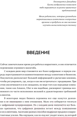 Книга МИФ Agile-маркетинг. Хакерские практики для эффективного бизнеса (Бринкер С.)