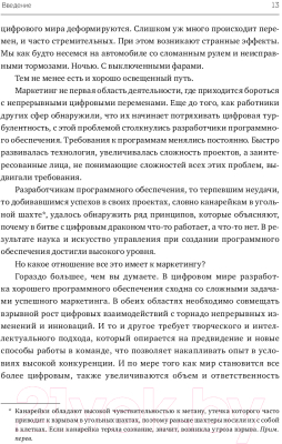 Книга МИФ Agile-маркетинг. Хакерские практики для эффективного бизнеса (Бринкер С.)