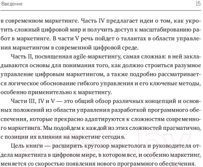 Книга МИФ Agile-маркетинг. Хакерские практики для эффективного бизнеса (Бринкер С.)