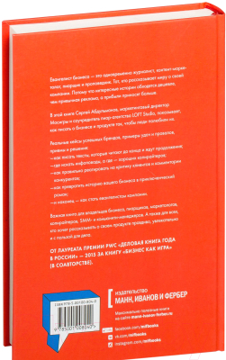 Изображение товара Книга МИФ Евангелист бизнеса. Рассказы о контент-маркетинге и бренд-журнал