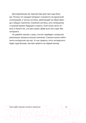 Изображение товара Книга МИФ Евангелист бизнеса. Рассказы о контент-маркетинге и бренд-журнал