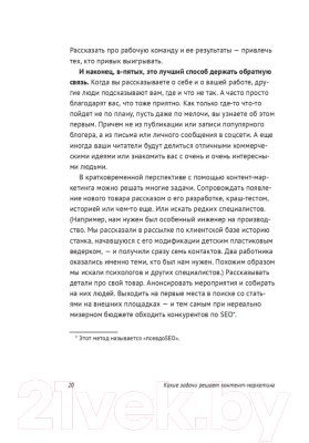 Изображение товара Книга МИФ Евангелист бизнеса. Рассказы о контент-маркетинге и бренд-журнал