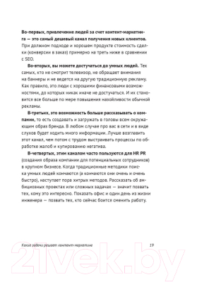 Изображение товара Книга МИФ Евангелист бизнеса. Рассказы о контент-маркетинге и бренд-журнал