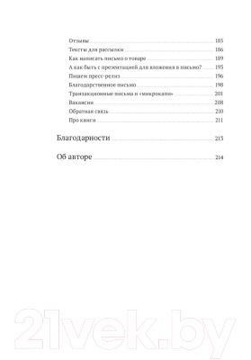 Изображение товара Книга МИФ Евангелист бизнеса. Рассказы о контент-маркетинге и бренд-журнал