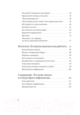 Изображение товара Книга МИФ Евангелист бизнеса. Рассказы о контент-маркетинге и бренд-журнал