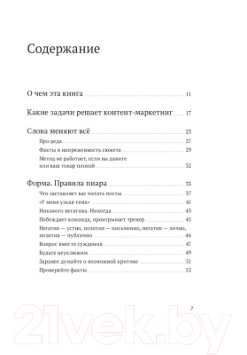 Изображение товара Книга МИФ Евангелист бизнеса. Рассказы о контент-маркетинге и бренд-журнал