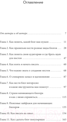 Книга МИФ О мой блог! Как начать вести блог и не останавливаться (Шуст Ф.)