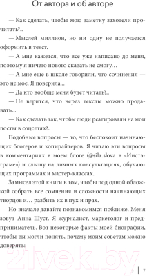 Книга МИФ О мой блог! Как начать вести блог и не останавливаться (Шуст Ф.)