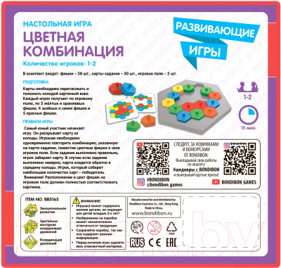 Развивающая игра Bondibon Цветная комбинация / ВВ5165