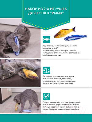 Игрушка для кошек Bradex Рыбы TD 0719 (2шт)