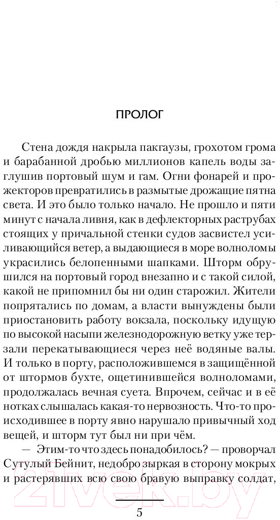 Художественная книга АСТ Поход на запад (Демченко А.В.) — фото 4