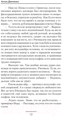 Книга АСТ Поход на запад (Демченко А.В.)
