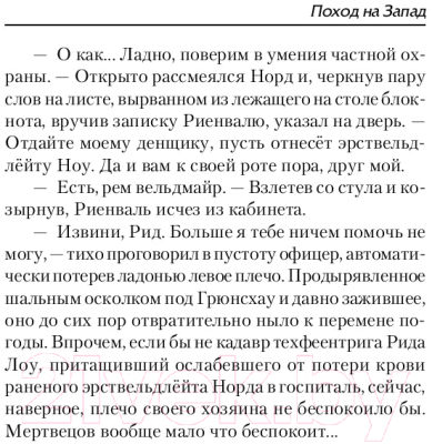 Книга АСТ Поход на запад (Демченко А.В.)