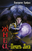 

Книга АСТ, Печать леса