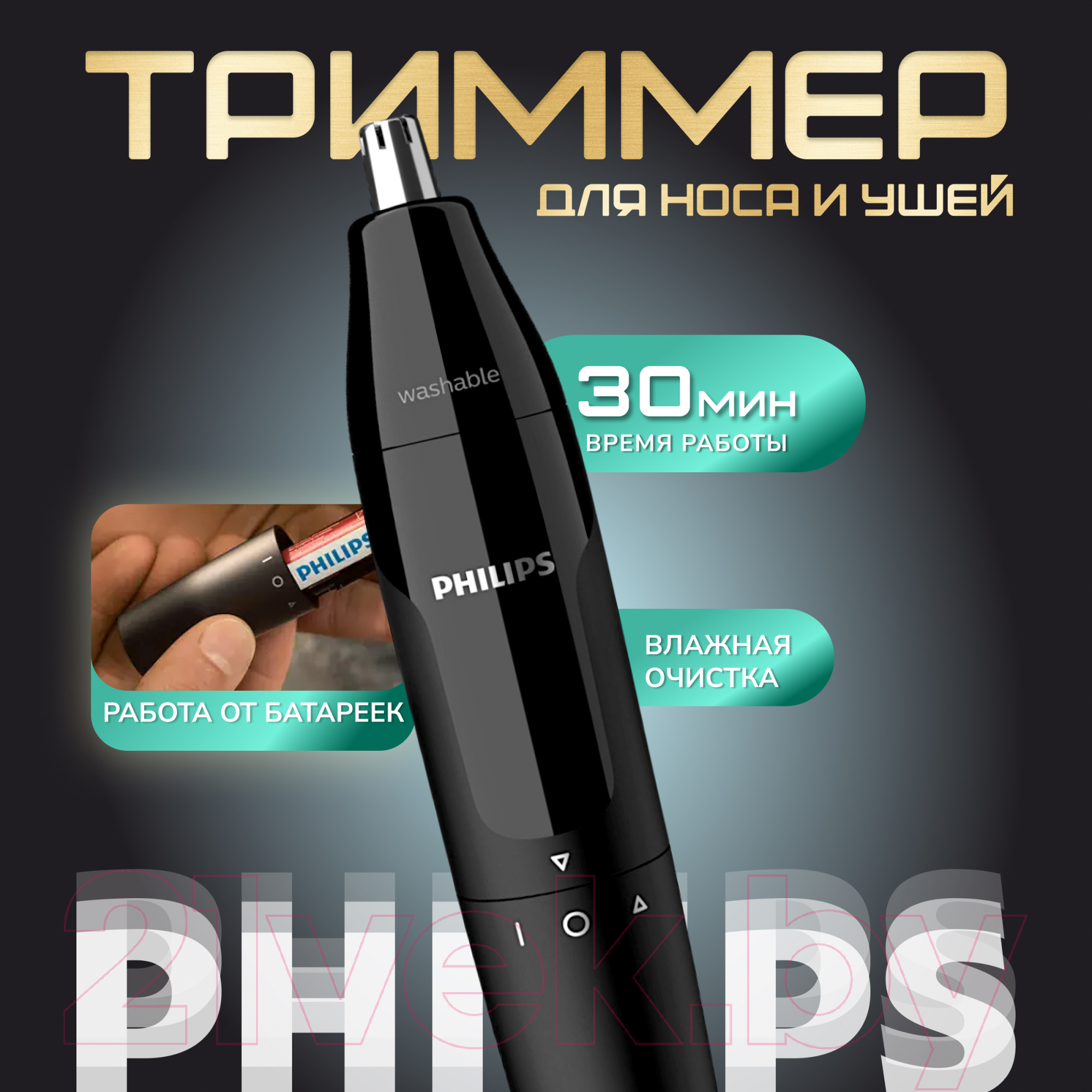 Триммер Philips NT1620/15