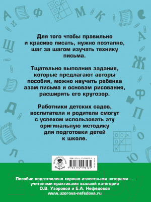 Учебное пособие АСТ 350 упражнений для подготовки детей к школе (Узорова О.В., Нефедова Е.А.)