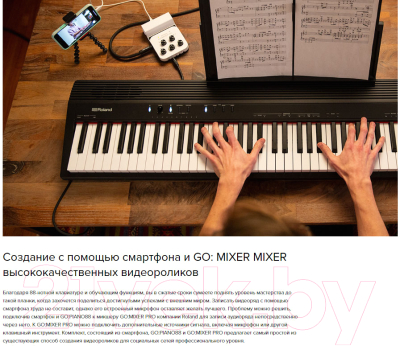 Цифровое фортепиано Roland GO-88P