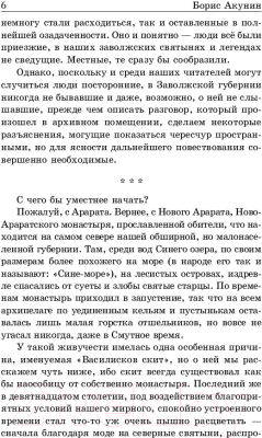 Книга АСТ Пелагия и черный монах (Акунин Б.)