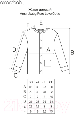 Жакет детский Amarobaby Pure Love Cutie / AB-OD21-PLС12/33-104 (молочный, р. 104)