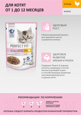 Влажный корм для кошек Perfect Fit Для котят от 1 до 12 месяцев с курицей в соусе (28x75г)