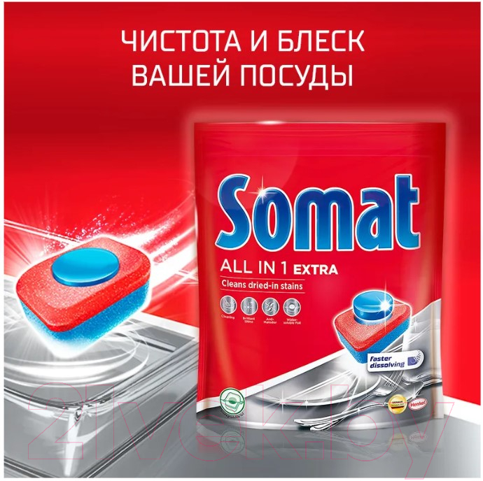 Таблетки для посудомоечных машин Somat All In One Extra