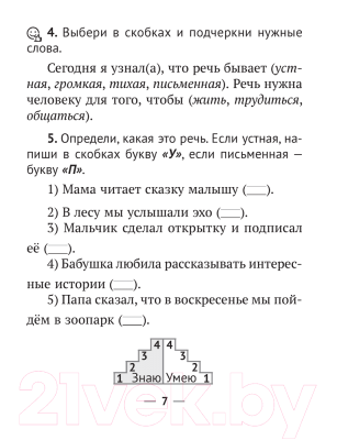 Рабочая тетрадь Аверсэв Русский язык 2 класс (Фокина И.)