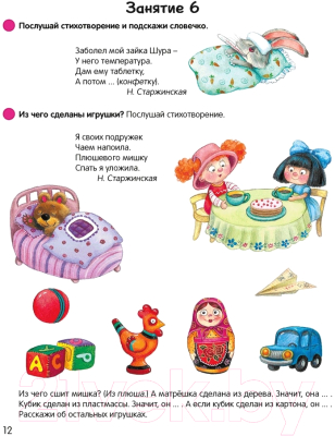 Развивающая книга Аверсэв Умней-ка 5-6 лет. Речевая мозаика 2020 (Старжинская Н.)