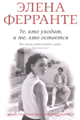 

Книга Sindbad, Те, кто уходит, и те, кто остается