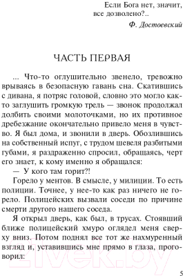 Книга Эксмо Смерть по-соседски (Мамоев Г.В.)