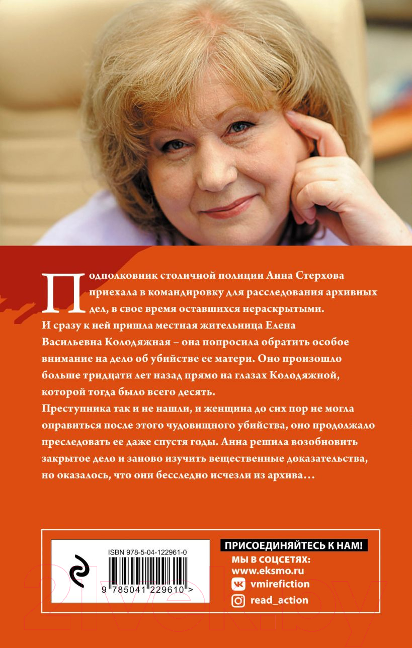 Художественная книга Эксмо Убийца возвращается дважды (Князева А.) — фото 2