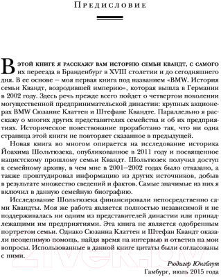 Книга Эксмо Автомобильная династия. История семьи, создавшей империю BMW (Юнгблут Р.)