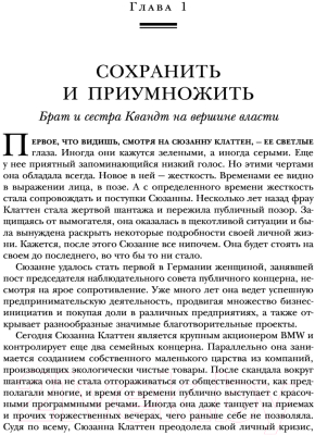 Книга Эксмо Автомобильная династия. История семьи, создавшей империю BMW (Юнгблут Р.)