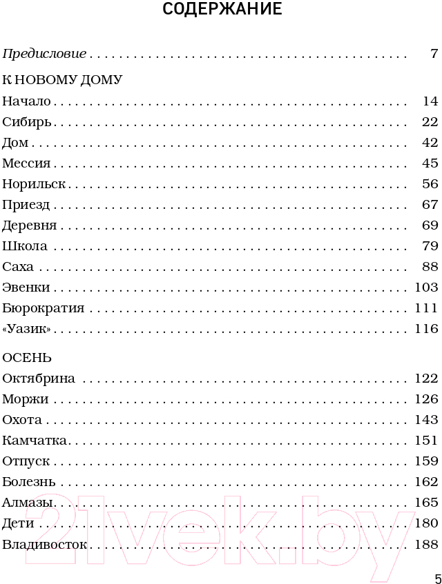 Книга Эксмо Сибирь научит. Как финский журналист прожил со своей семьей год (Конттинен Ю.) — фото 5